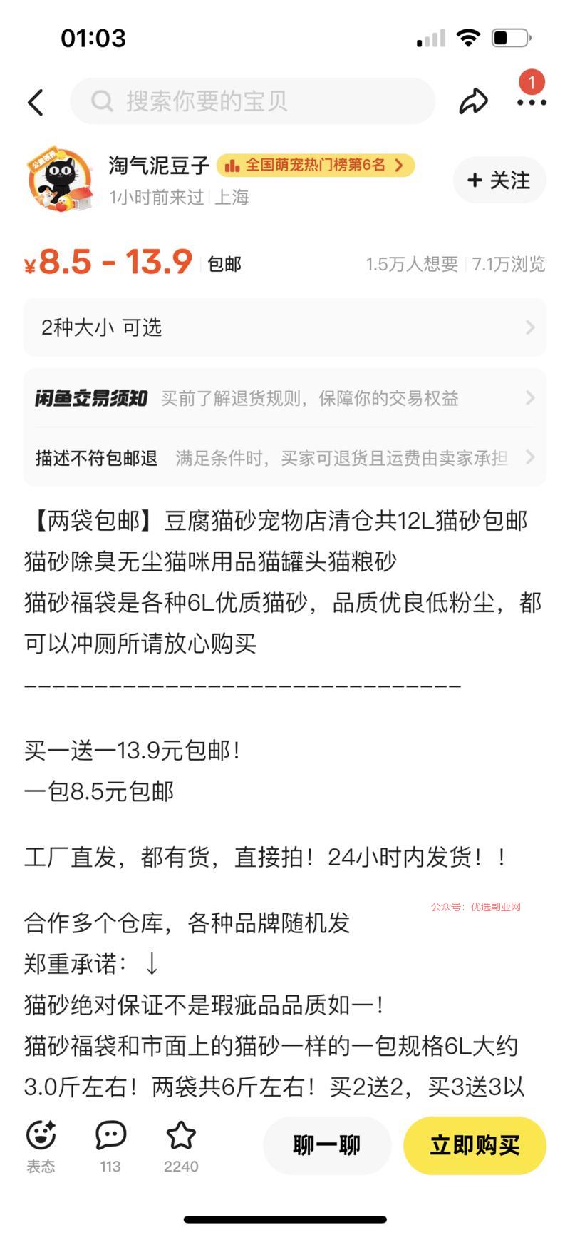 闲鱼猫砂，需求量非常非…#情报-搞钱情报论坛-网创交流-优选副业网